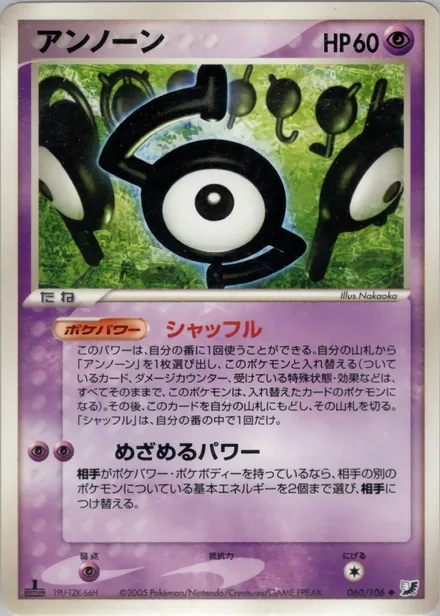 Unown PCG4 060/106