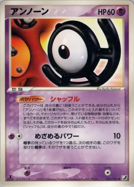 Unown PCG4 061/106