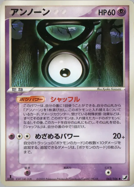 Unown PCG4 062/106