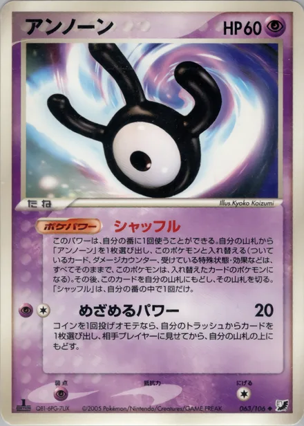 Unown PCG4 063/106