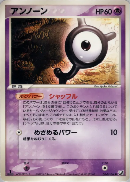 Unown PCG4 064/106