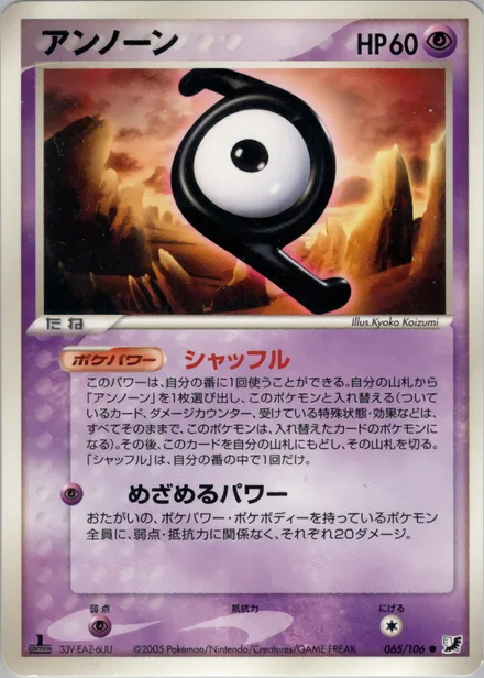 Unown PCG4 065/106