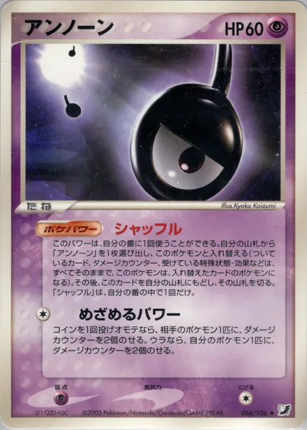 Unown PCG4 066/106