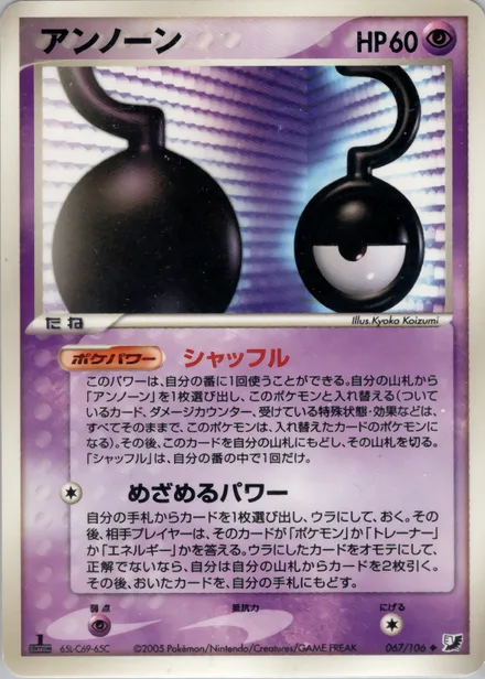 Unown PCG4 067/106