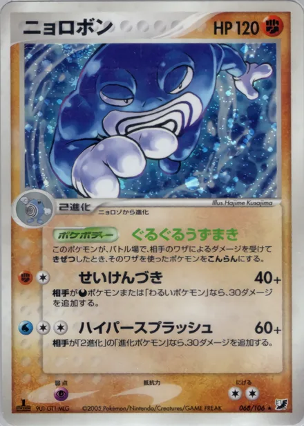 Poliwrath PCG4 068/106