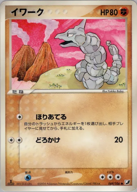 Onix PCG4 069/106
