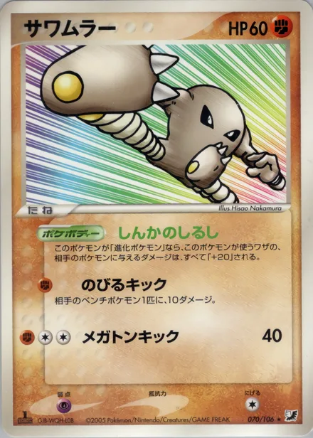 Hitmonlee PCG4 070/106