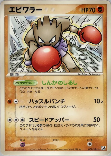 Hitmonchan PCG4 071/106