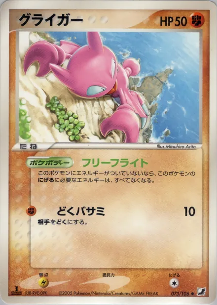 Gligar PCG4 073/106