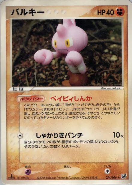 Tyrogue PCG4 074/106