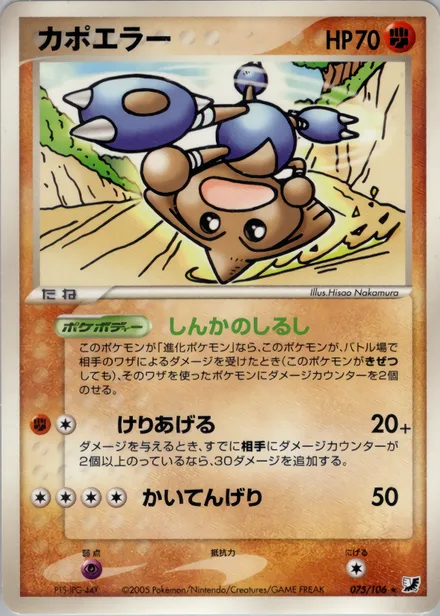Hitmontop PCG4 075/106