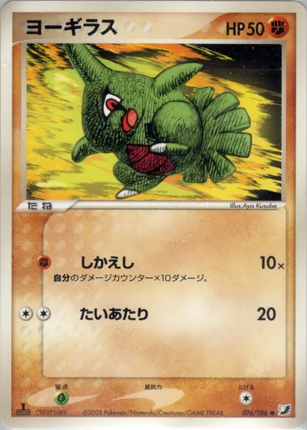 Larvitar PCG4 076/106