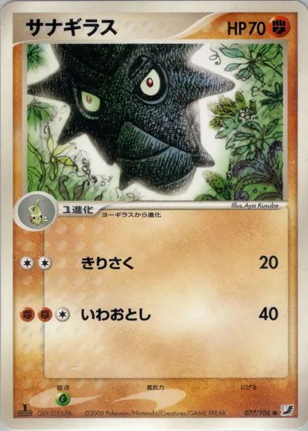Pupitar PCG4 077/106