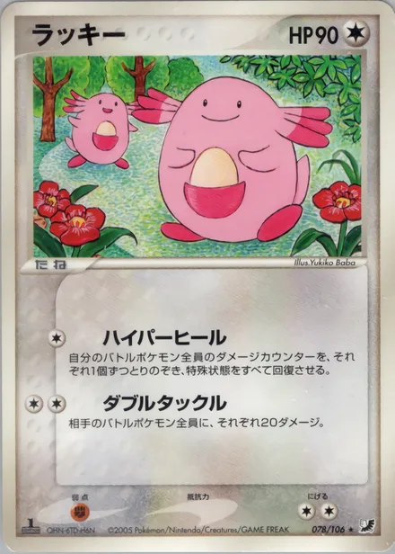 Chansey PCG4 078/106
