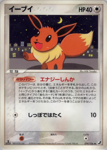 Eevee PCG4 079/106