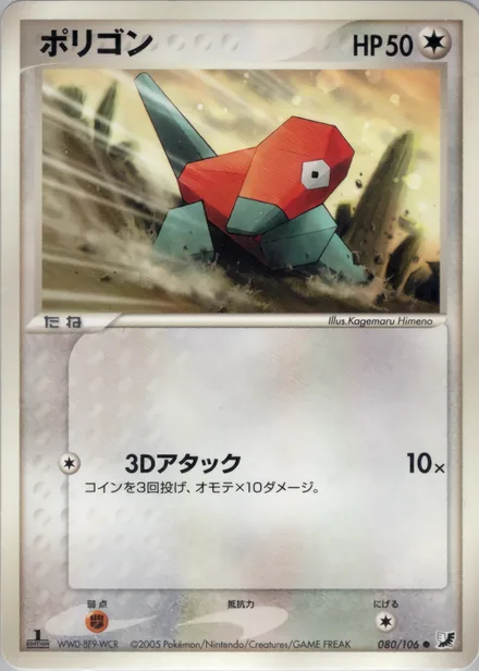 Porygon PCG4 080/106