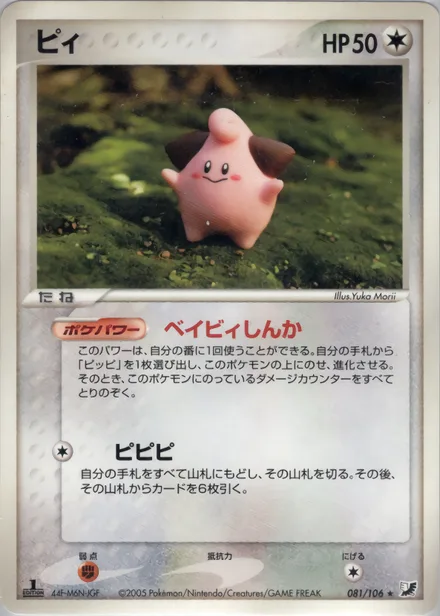 Cleffa PCG4 081/106