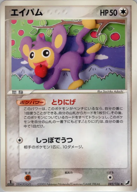 Aipom PCG4 082/106