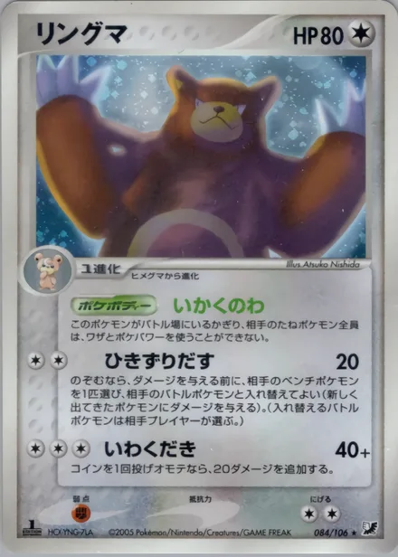 Ursaring PCG4 084/106