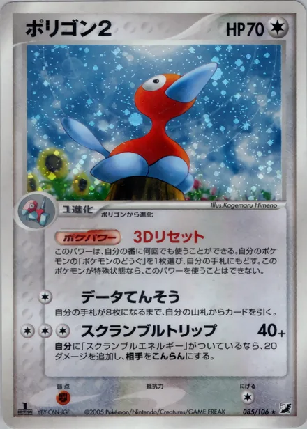 Porygon2 PCG4 085/106