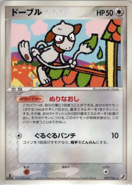 Smeargle PCG4 087/106