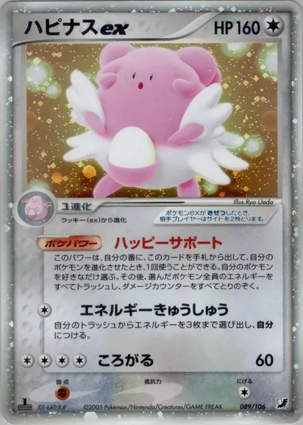 Blissey ex PCG4 089/106
