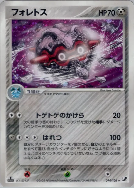 Forretress PCG4 094/106