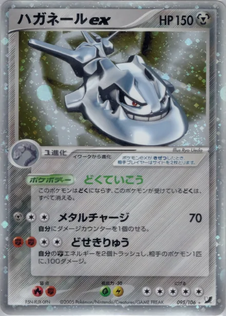Steelix ex PCG4 095/106