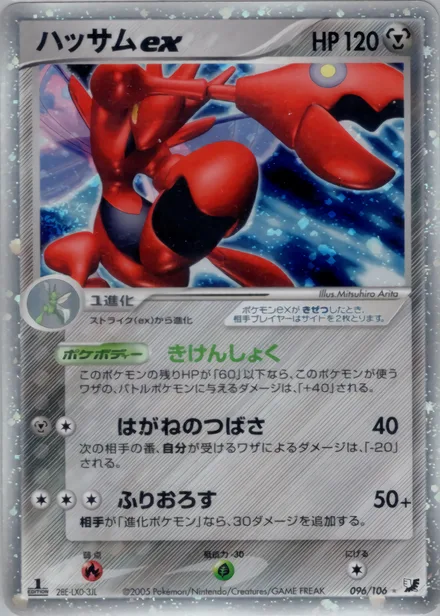Scizor ex PCG4 096/106