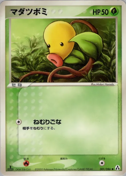Bellsprout PCG5 001/86