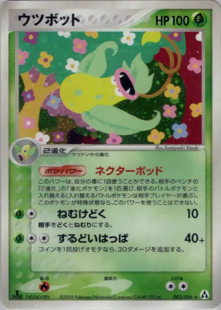 Victreebel PCG5 003/86