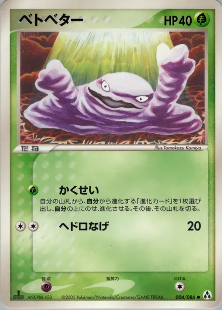 Grimer PCG5 004/86