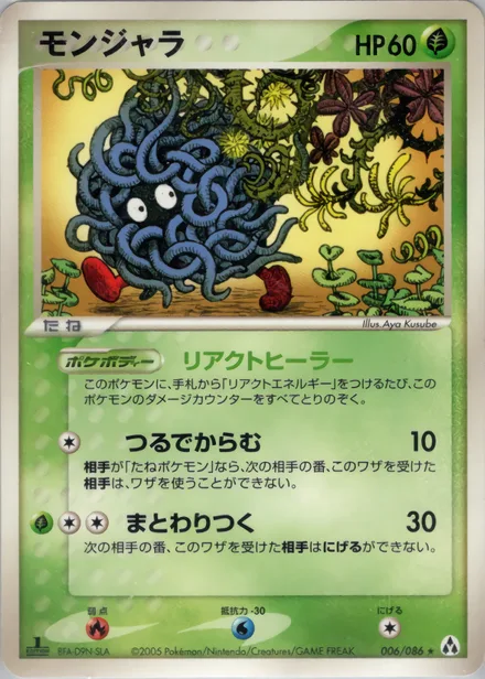 Tangela PCG5 006/86