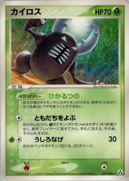 Pinsir PCG5 007/86