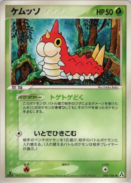 Wurmple PCG5 008/86