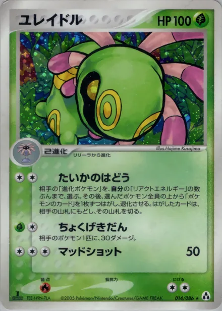Cradily PCG5 014/86