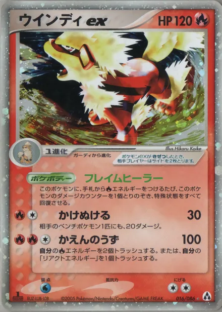 Arcanine ex PCG5 016/86
