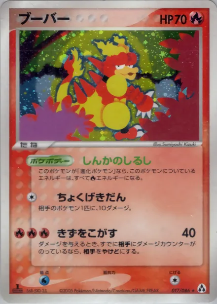 Magmar PCG5 017/86