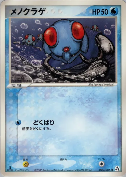 Tentacool PCG5 020/86