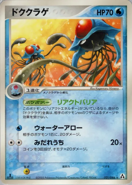 Tentacruel PCG5 021/86