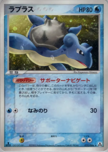 Lapras PCG5 022/86