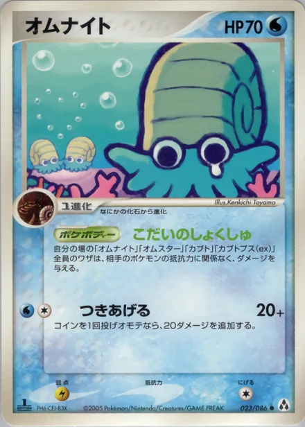 Omanyte PCG5 023/86