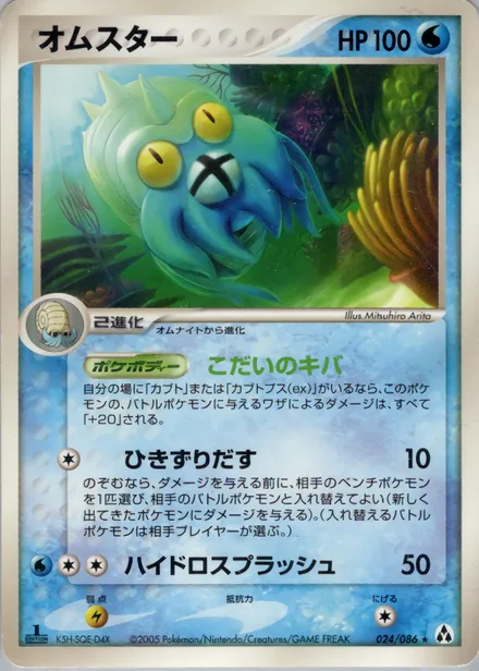 Omastar PCG5 024/86
