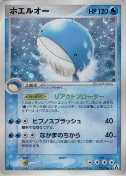 Wailord PCG5 026/86