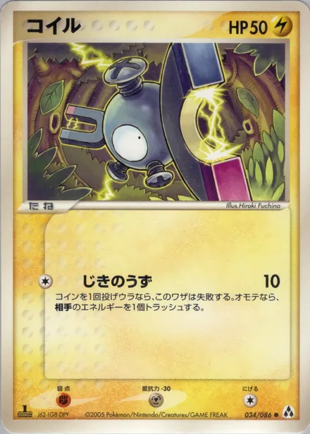 Magnemite PCG5 034/86