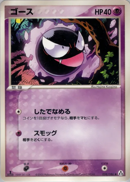 Gastly PCG5 038/86