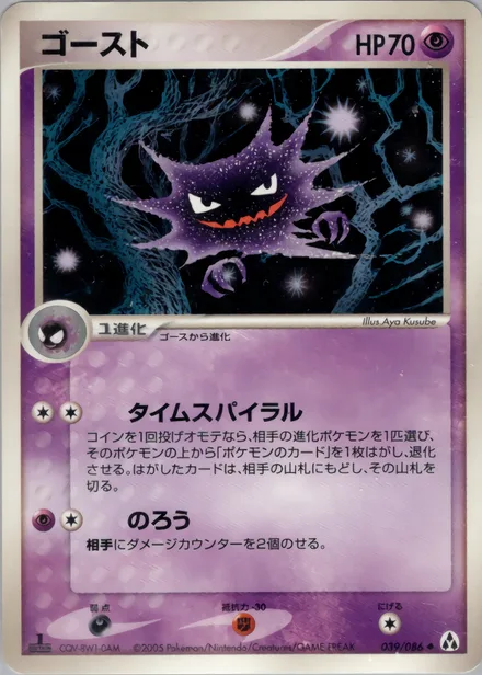 Haunter PCG5 039/86
