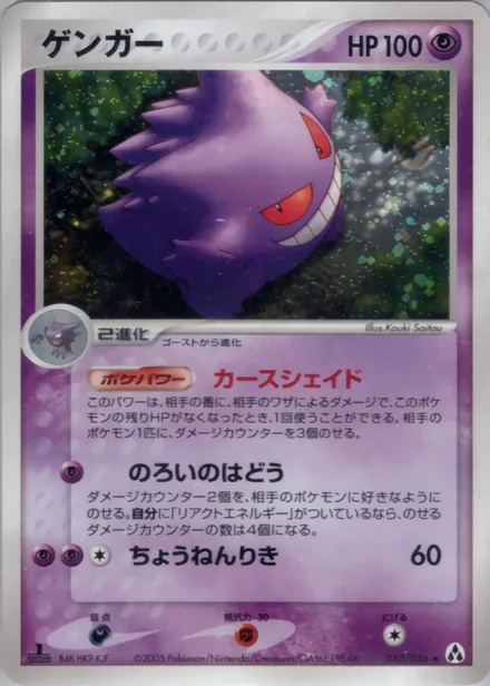 Gengar PCG5 040/86