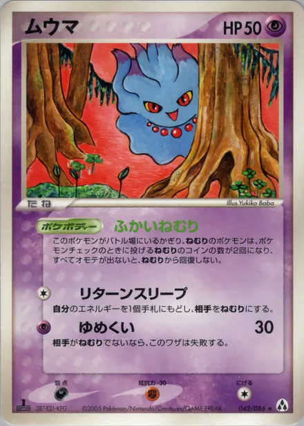 Misdreavus PCG5 042/86