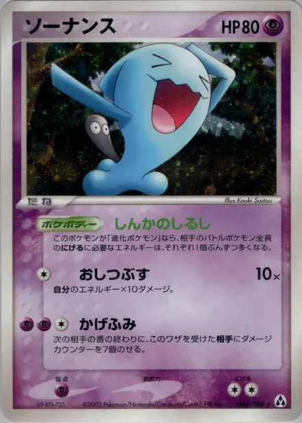 Wobbuffet PCG5 043/86